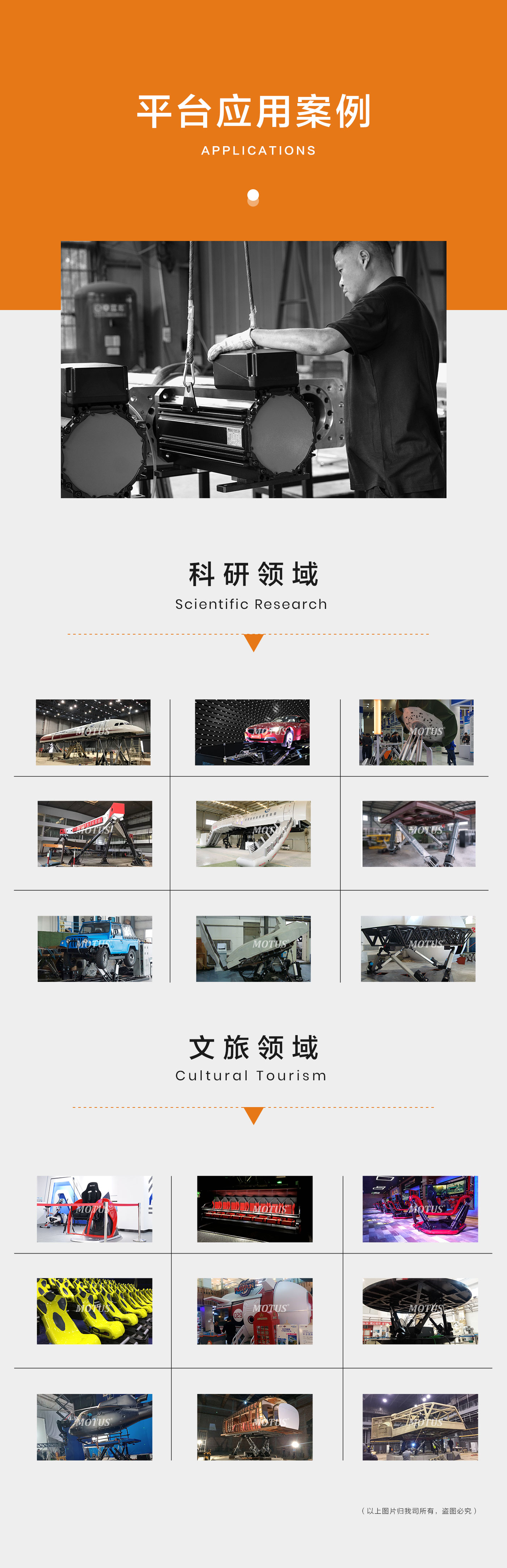 六自由度运动平台应用案例.jpg
