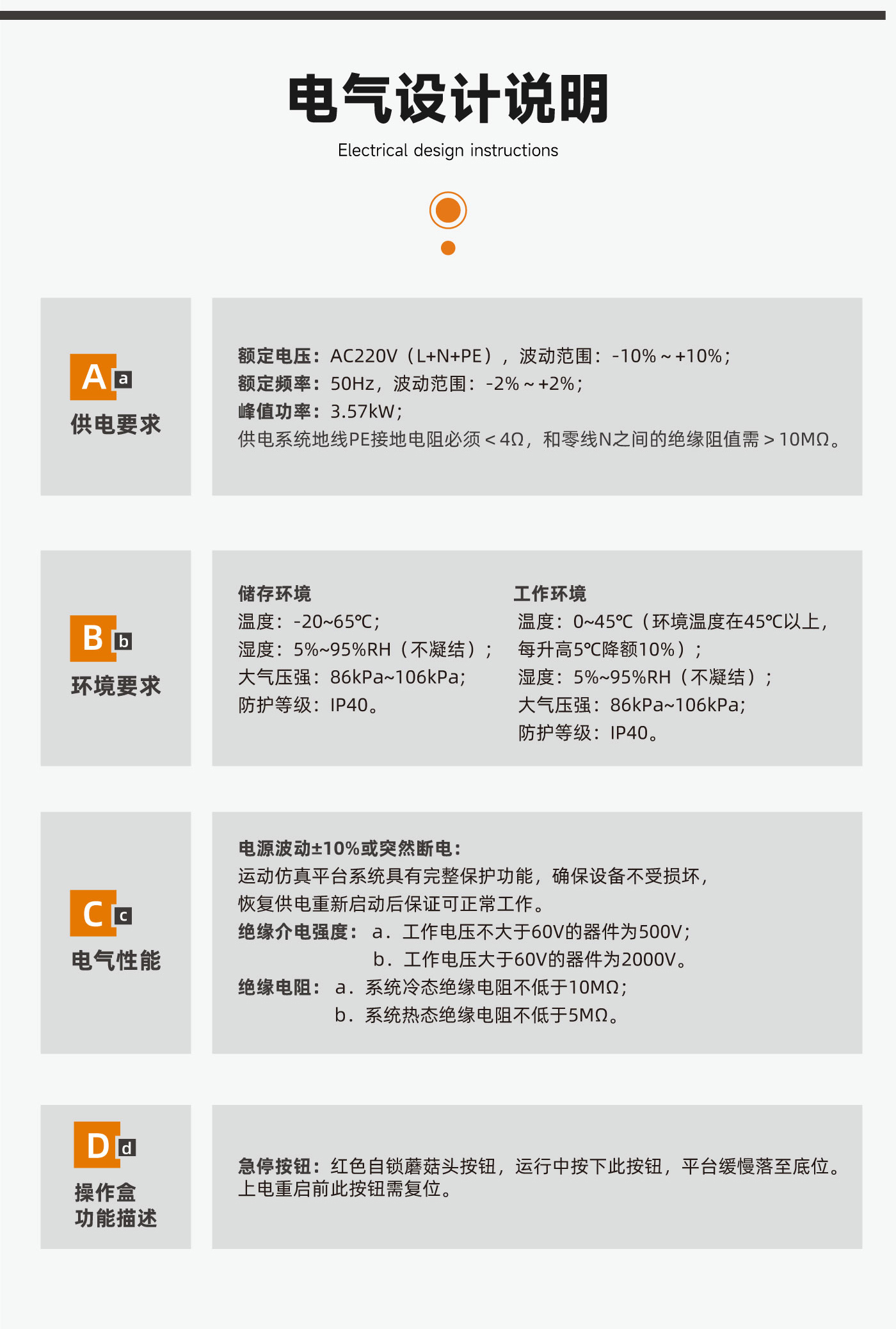 六自由度运动平台电气说明