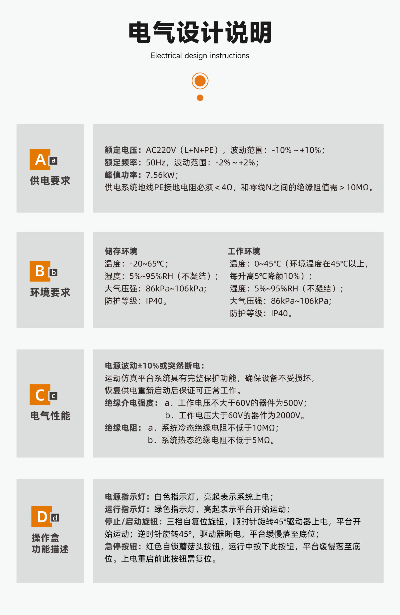 六自由度运动平台电气说明