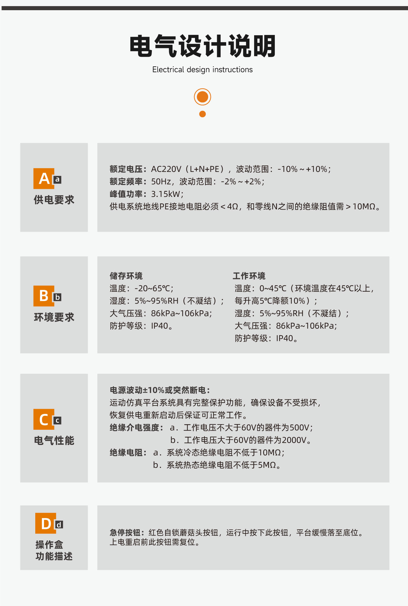 六自由度运动平台电气说明