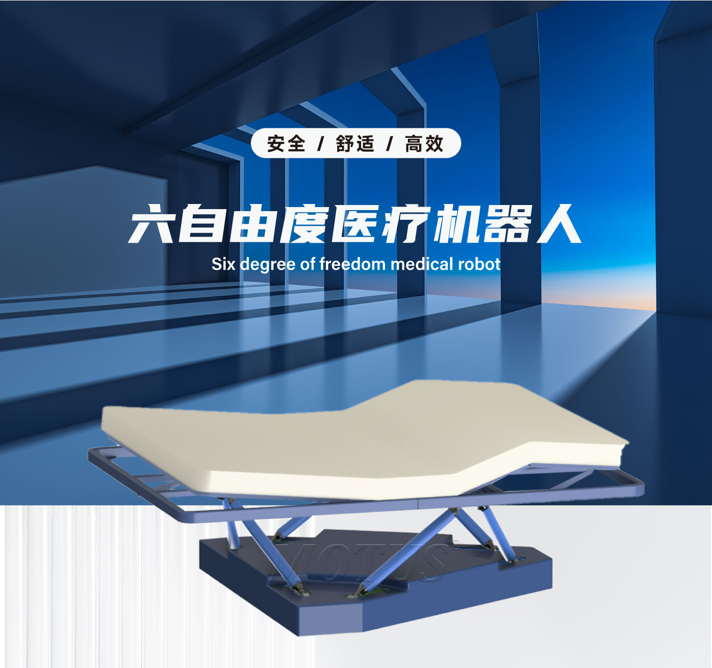 六自由度医疗机器人.jpg