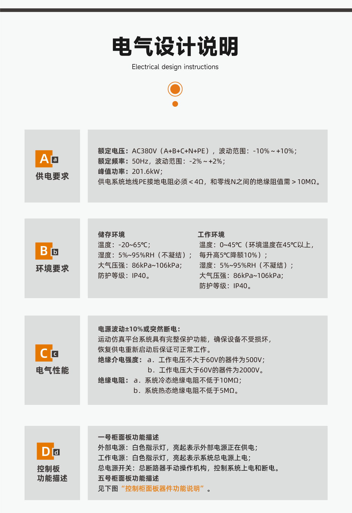 六自由度运动平台电气说明.jpg