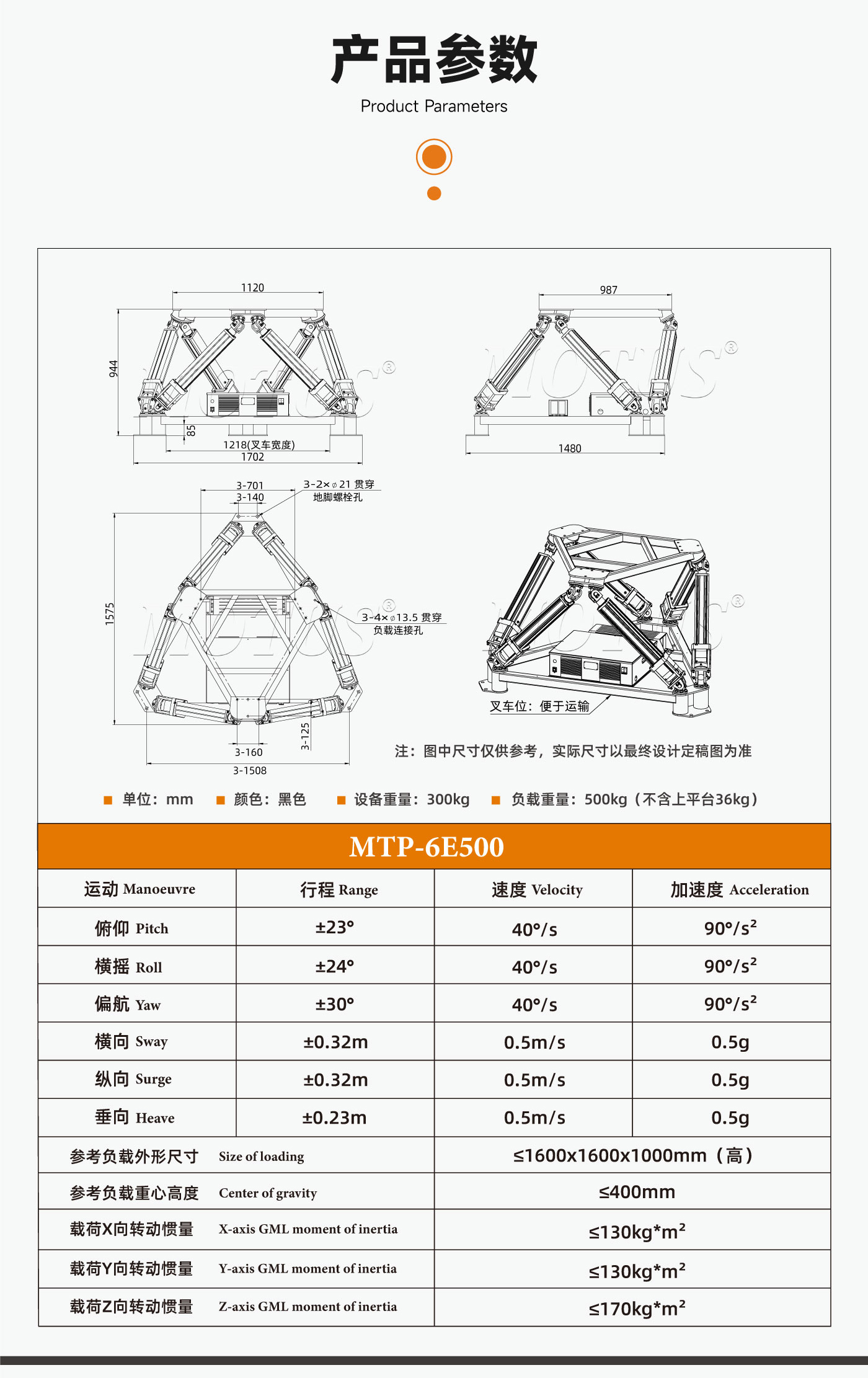 六自由度平台-MTP-6E500kg_02.jpg